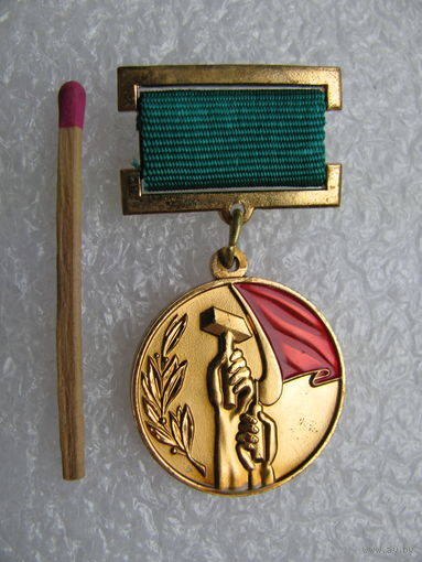 Знак. Лауреат премии Советских профсоюзов. тяжёлый, номерной