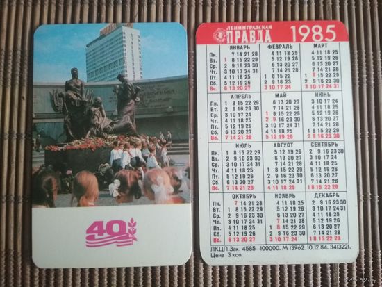 Карманный календарик.1985 год. Ленинградская правда