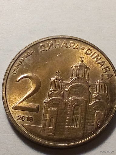 2 динар Сербия 2018