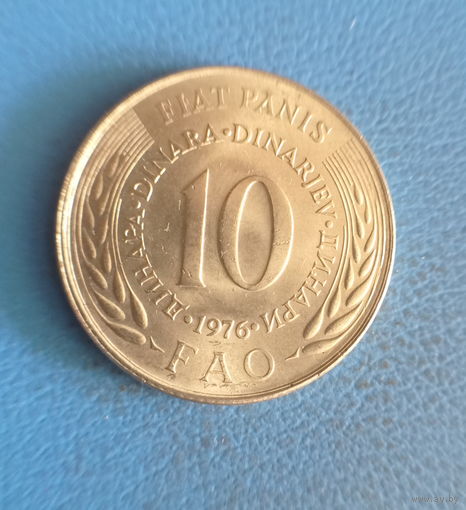 Югославия 10 динаров 1976 год ФАО