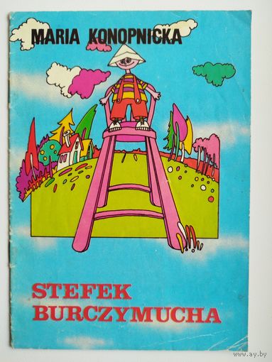 Maria Konopnicka Stefek Burczymucha // Детская книга на польском языке