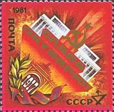 64-ая годовщина Октября СССР 1981 год (5238) серия из 1 марки