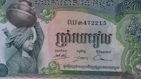 Камбоджа Банкнота 500 риелей 1973-1975 гг Девушка с кувшином