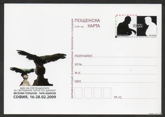 Почтовая карточка Чемпионат мира по шахматам в Софии Болгария 2009 год