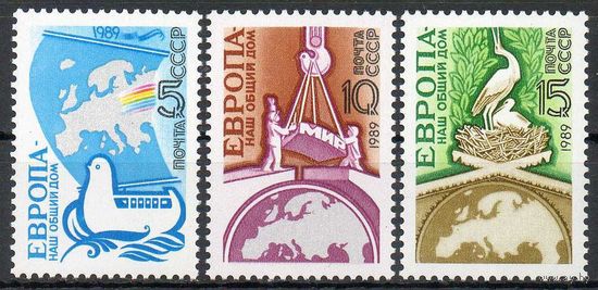 Европа - наш общий дом СССР 1989 год  (6074-6076) серия из 3-х марок