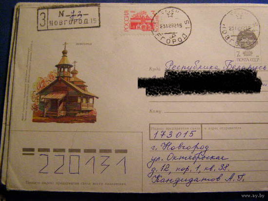 Россия 1992 почта ХМК Церковь