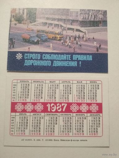 Карманный календарик. Правила дорожного движения .1987 год