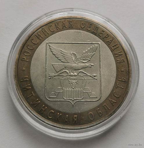 211. 10 рублей 2006 г. Читинская область