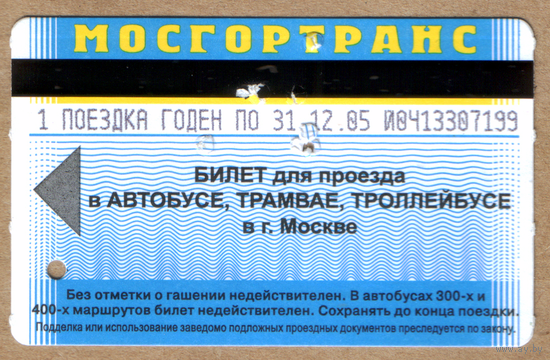 Билет на автобус/троллейбус/трамвай Москва на 1 поездку