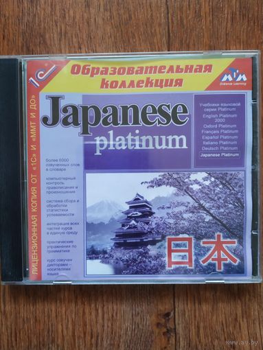 Учебники языковой серии platinum Японский язык