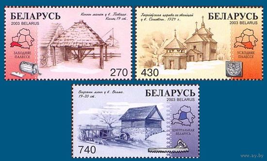 2003 Беларусь 499-501 Деревянное зодчество (серия) **