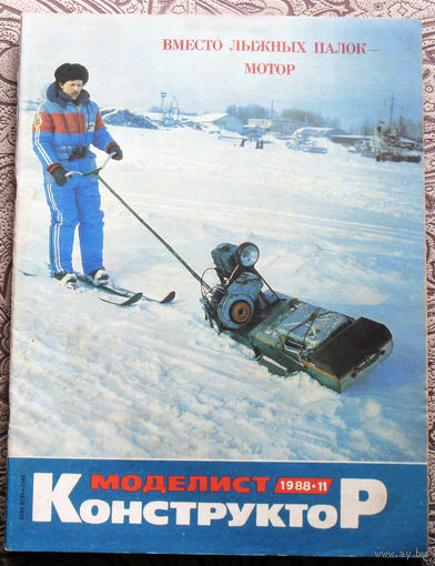 Моделист-конструктор номер 11 1988
