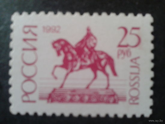 Россия 1992 стандарт 25 руб