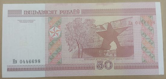 50 рублей 2000г. Нв p-25b.3 UNC