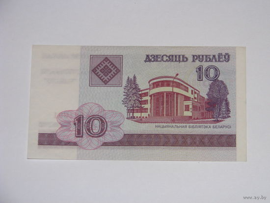 10 рублей ( выпуск 2000 ) серия ТВ.