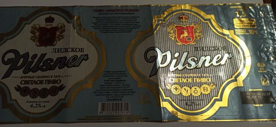 Этикетка от пива " Лидское Пилснер" 1,5 л.б/у
