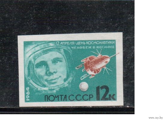 СССР-1964, (Заг.2925), * , День космонавтики, Гагарин
