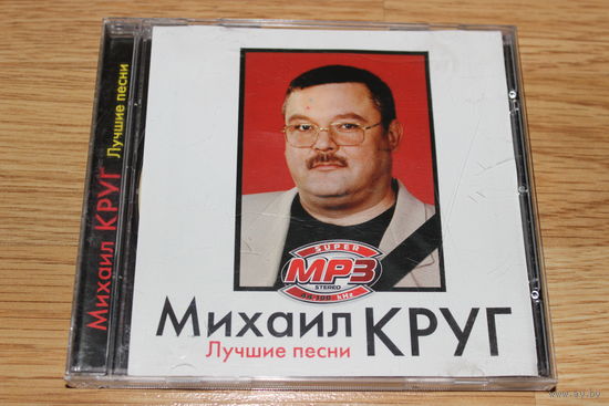 Михаил Круг - ЛУЧШИЕ ПЕСНИ - MP3