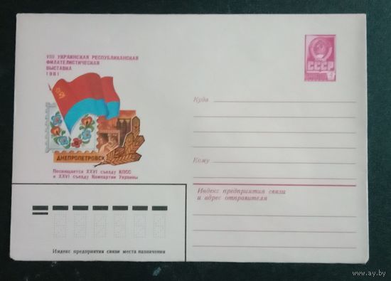 Художественный маркированный конверт СССР 1981 ХМК Художник Качиньский