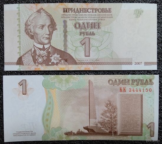 1 рубль Приднестровье 2007 г. UNC