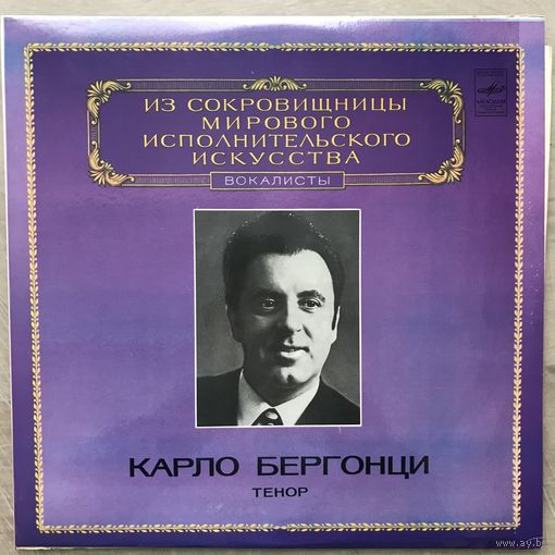 Карло Бергонци (вокал)