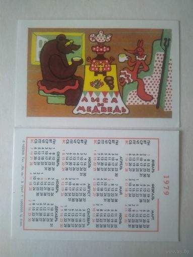 Карманный календарик. Мультфильм Лиса и медведь. 1979 год