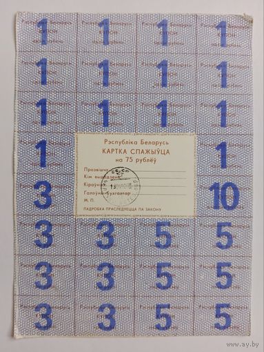Карточка потребителя 75 рублей (2 серия) коричневый шрифт