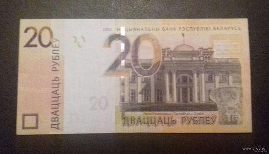 20 рублей 2020 г., антирадар