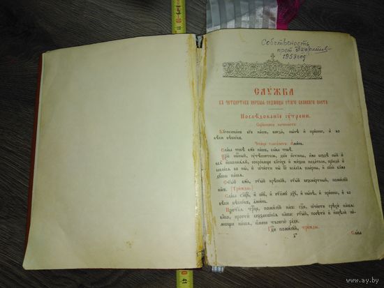 Старинная культовая книга, реставрирована обложка красно-чёрный текст