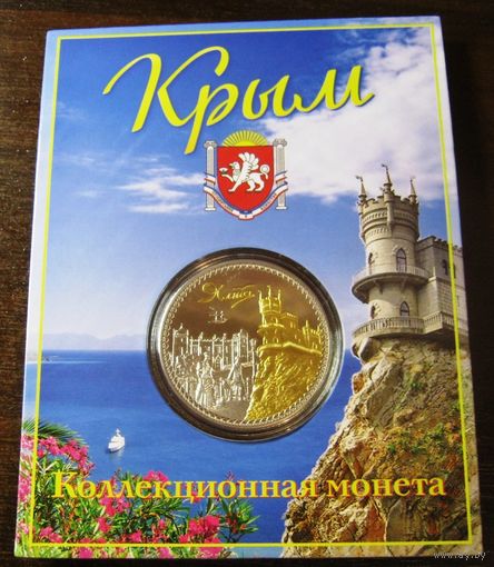 Сувенирная монета "Крым"