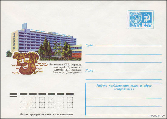 Художественный маркированный конверт СССР N 11594 (27.09.1976) Латвийская ССР. Юрмала. Санаторий "Яункемери"