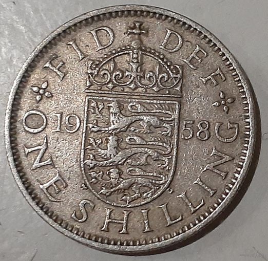 Великобритания 1 шиллинг, 1958 Английский герб - 3 льва внутри коронованного щита (14-15-19)