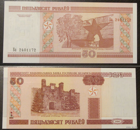 50 рублей 2000 серия Ба UNC