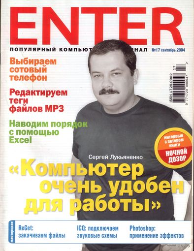 Enter #17-2004