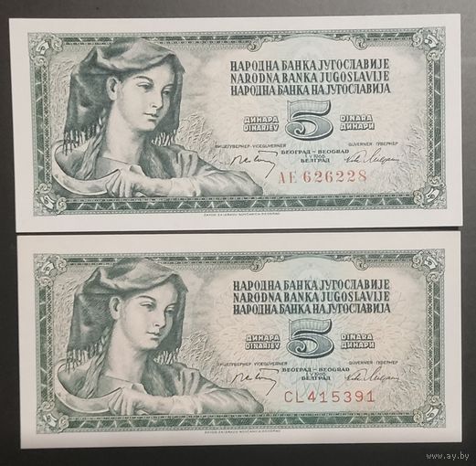 5 динаров 1968 года - 2 вида 81а и 81b - Югославия - UNC