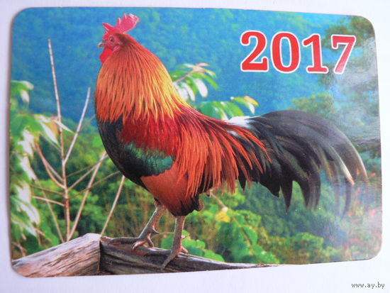 Календарик 2017 год