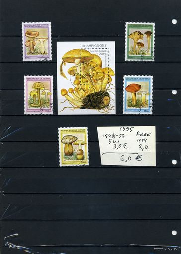 ГВИНЕЯ,1995,  ГРИБЫ,    серия  5м и БЛОК  (на "СКАНЕ" справочно приведены номера и цены по Michel)