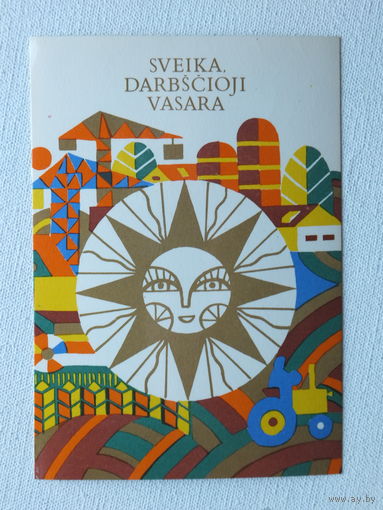 Гудмонас поздравительная открытка 1984  10х15 см