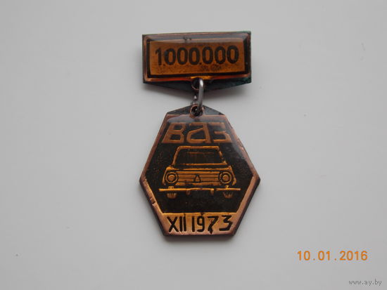 Знак 1 000 000- й автомобиль ВАЗ-1973 г.