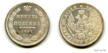 Россия 1852 монета полтина Николай I СОСТОЯНИЕ копия РЕДКАЯ