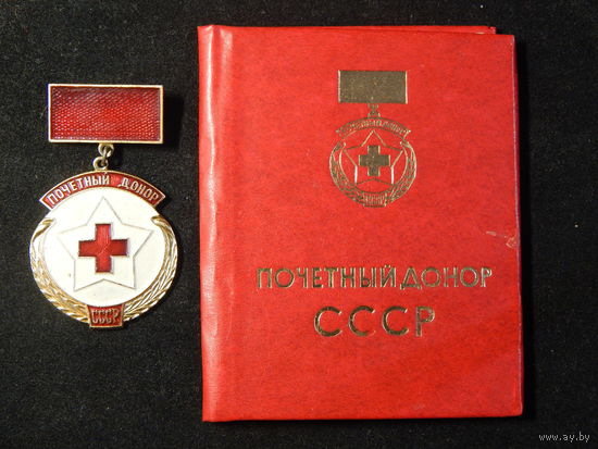 Знак и удостоверение"Почетный донор СССР".1981г.