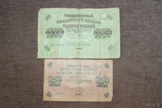 Банкноты 1917 года, 2 штуки.