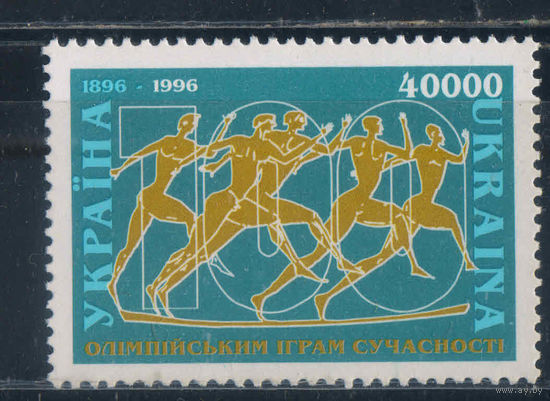 Украина 1996 100 летие возобновления Олимпийских игр #172**