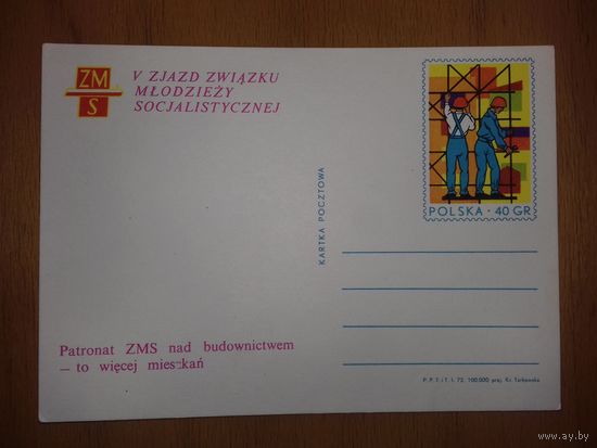 Почтовая карточка Польша 1972  Молодёжный съезд