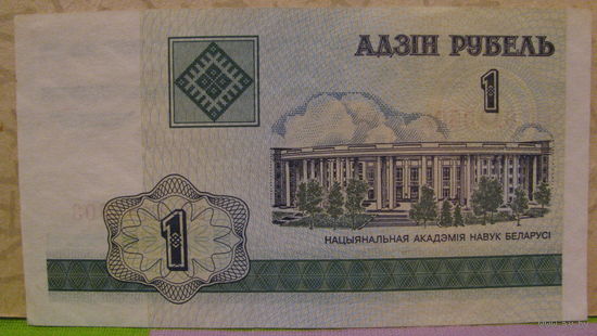 1 рубль РБ, 2000 год (серия БК, номер 8143303)