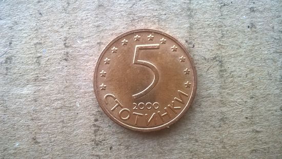 Болгария 5 стотинок, 2000г. /магнетик/. (U-обм)