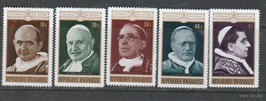 Руанда /Папы Римские/ 1970г
