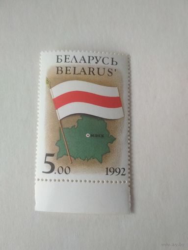 Марки Беларусь. Флаг. 1992 год