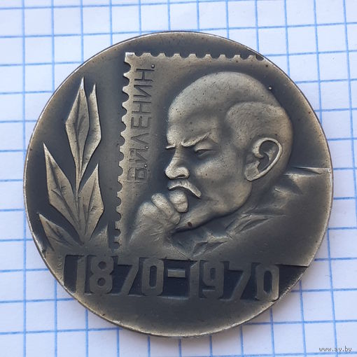 Медаль настольная Бел Фила-70 (Ленин 100 лет), СССР