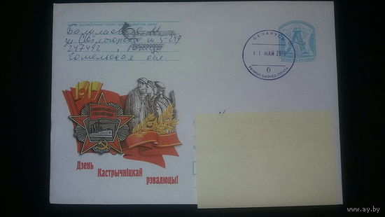 Конверт, прошедший почту. День Октябрьской революции, 2012